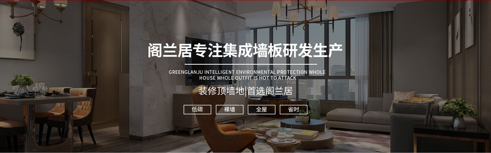 重慶集成墻板廠家